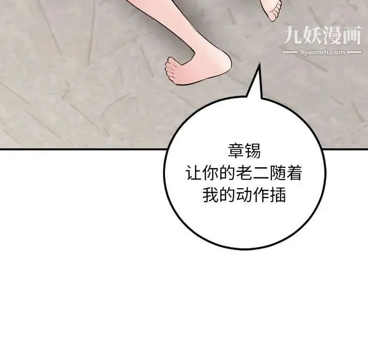 与学姐的那些事 - 第65话 - page 37