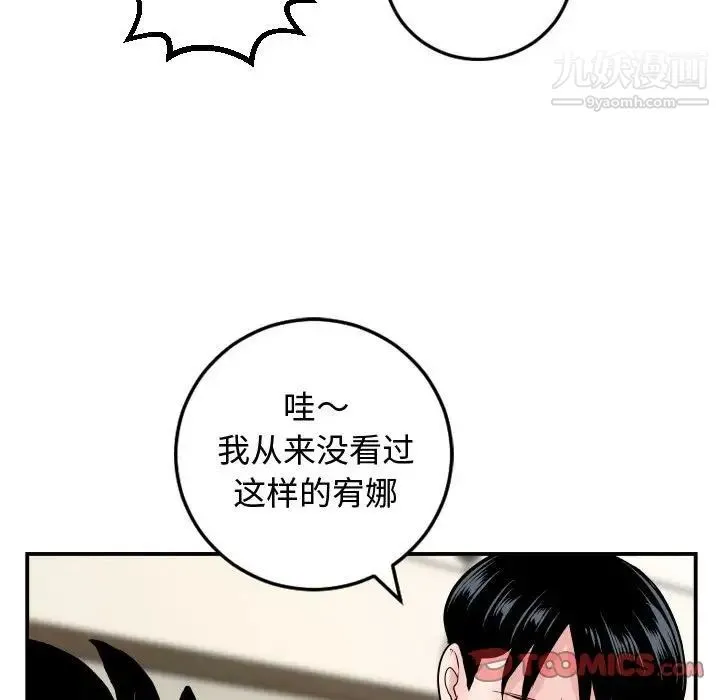 与学姐的那些事 - 第65话 - page 51