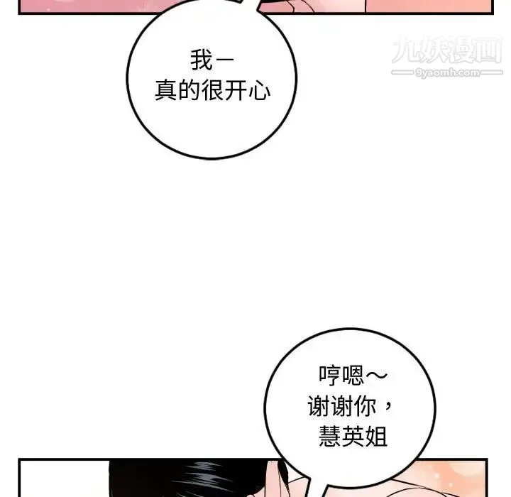与学姐的那些事 - 第65话 - page 67