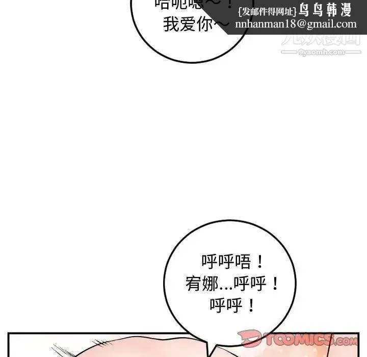 与学姐的那些事 - 第65话 - page 69