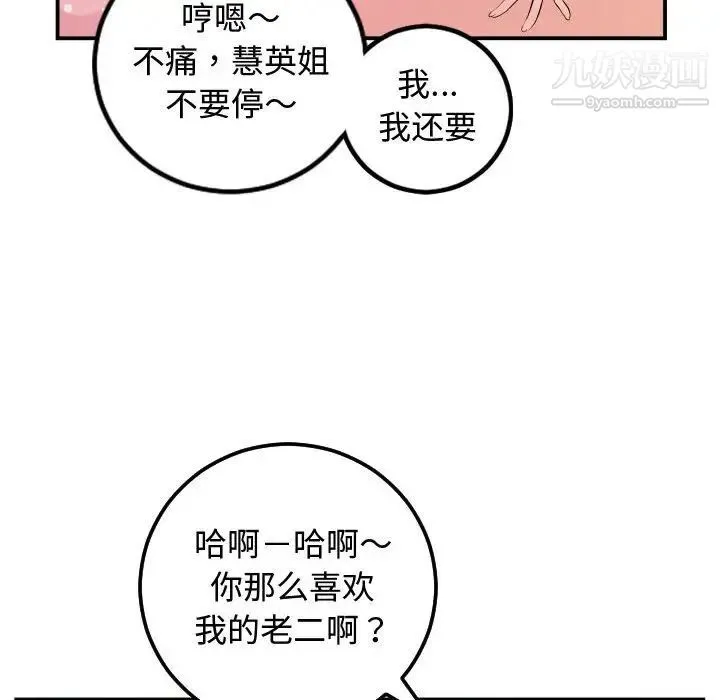 与学姐的那些事 - 第65话 - page 73