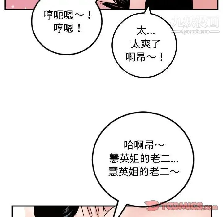 与学姐的那些事 - 第65话 - page 75