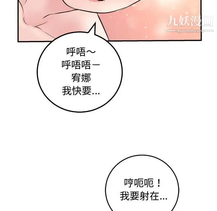 与学姐的那些事 - 第65话 - page 79