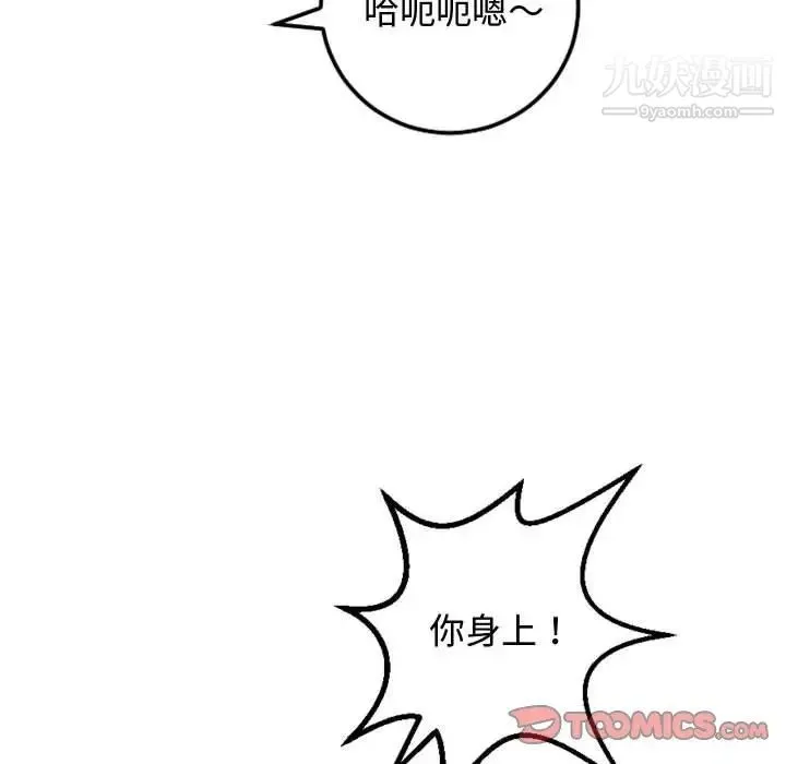 与学姐的那些事 - 第65话 - page 81