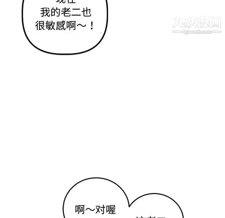 与学姐的那些事 - 第65话 - page 91