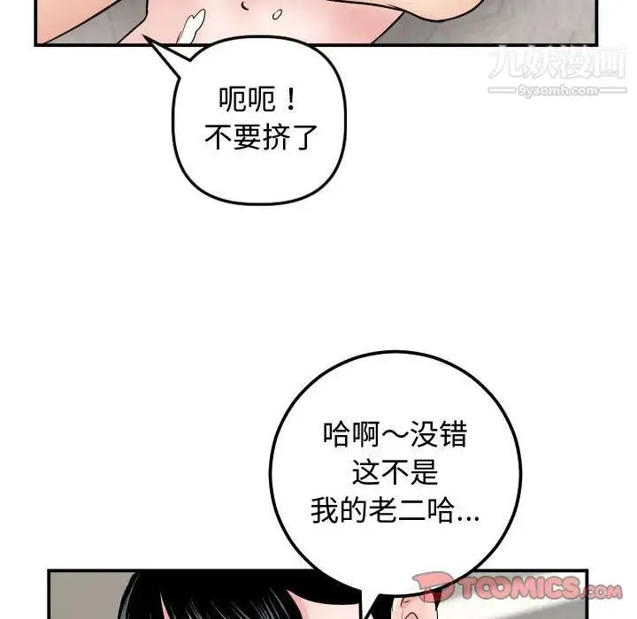 与学姐的那些事 - 第65话 - page 93