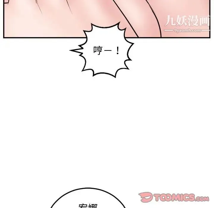 与学姐的那些事 - 第65话 - page 105