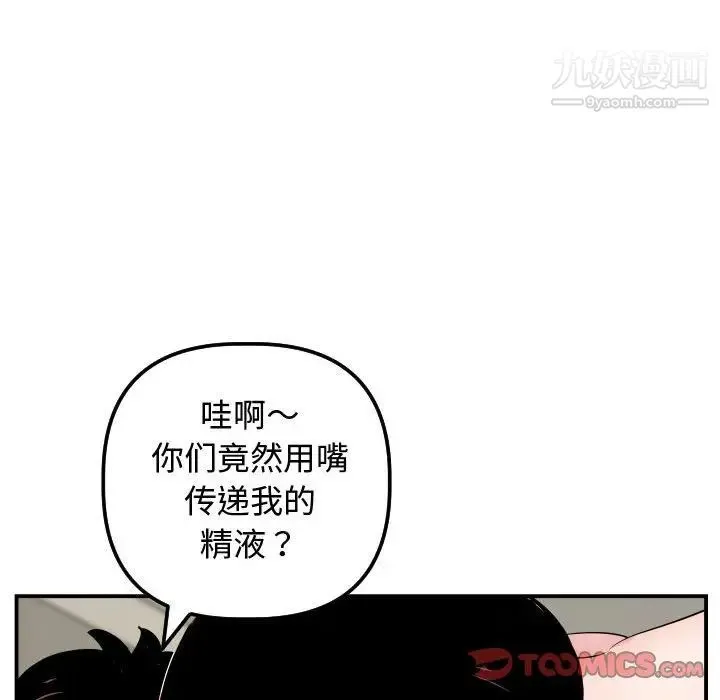 与学姐的那些事 - 第65话 - page 111