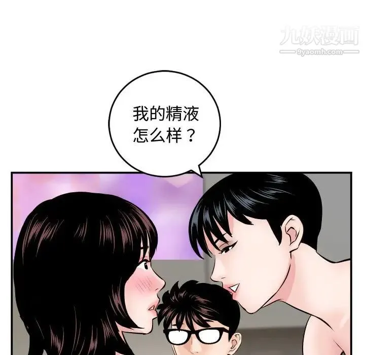 与学姐的那些事 - 第65话 - page 115