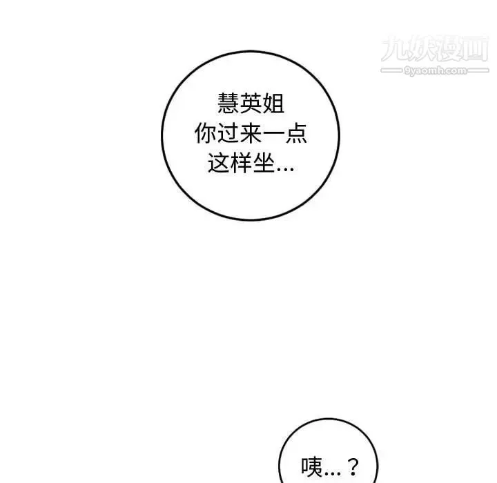 与学姐的那些事 - 第65话 - page 119