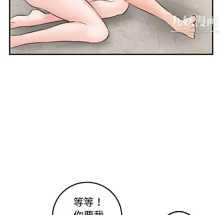 与学姐的那些事 - 第65话 - page 121