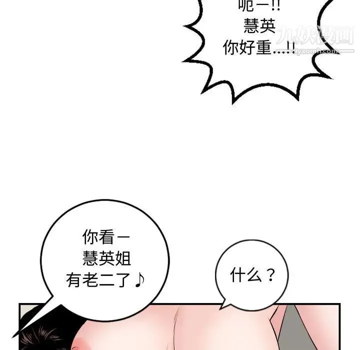 与学姐的那些事 - 第65话 - page 125