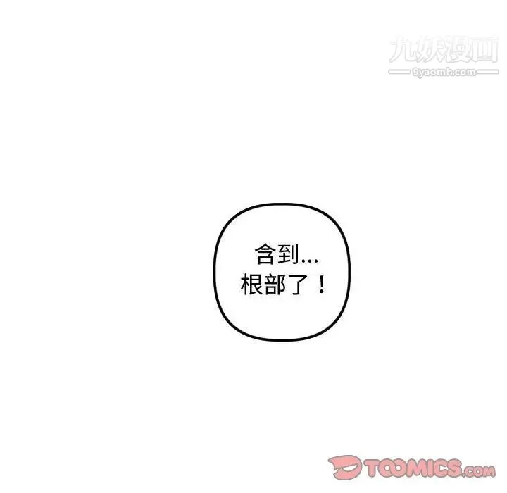 与学姐的那些事 - 第65话 - page 135