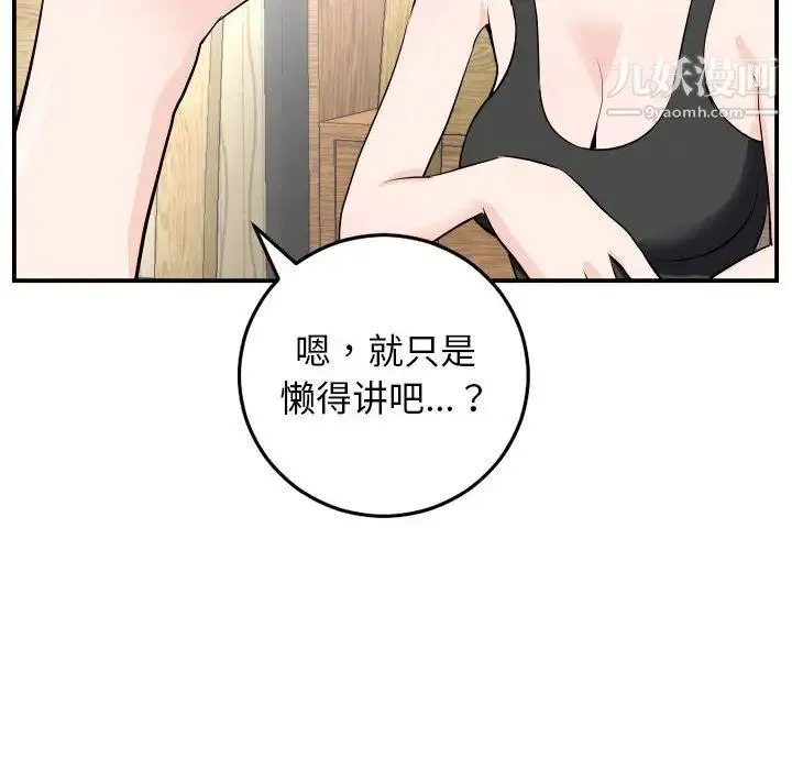 与学姐的那些事 - 第57话 - page 22