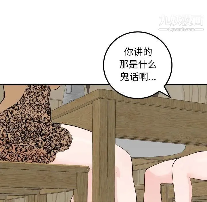 与学姐的那些事 - 第57话 - page 23