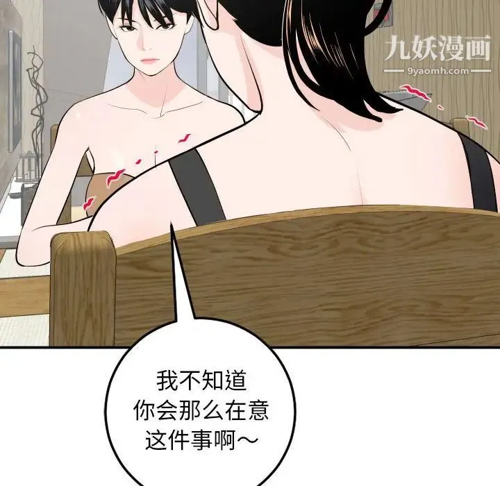 与学姐的那些事 - 第57话 - page 26