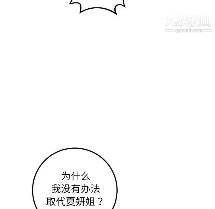 与学姐的那些事 - 第57话 - page 38