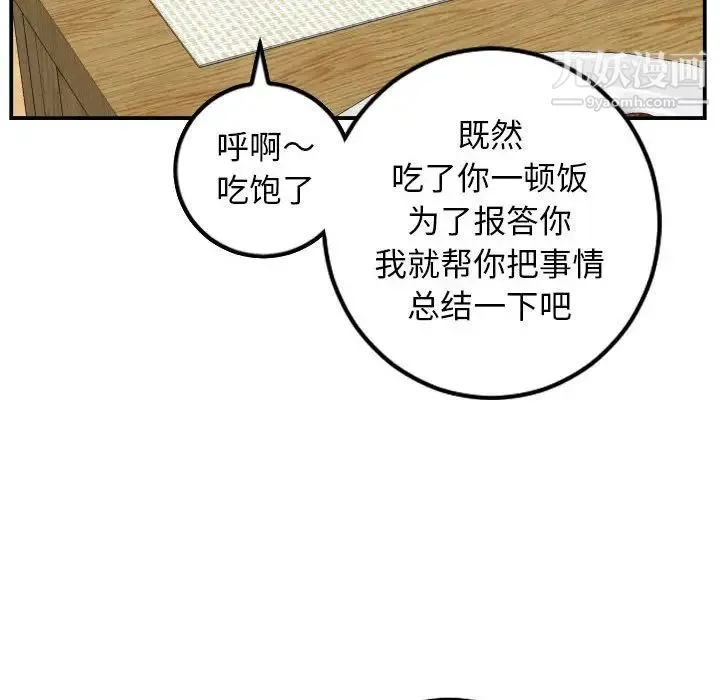 与学姐的那些事 - 第57话 - page 42