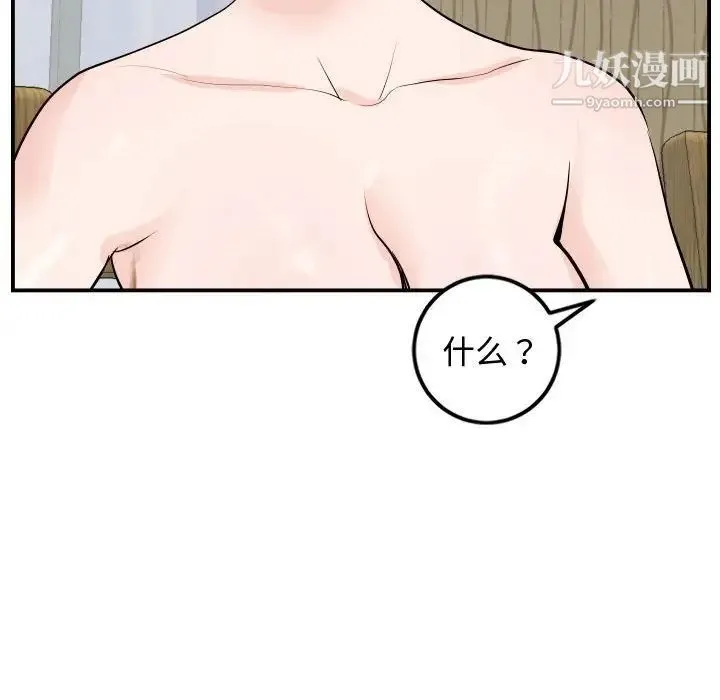 与学姐的那些事 - 第57话 - page 44