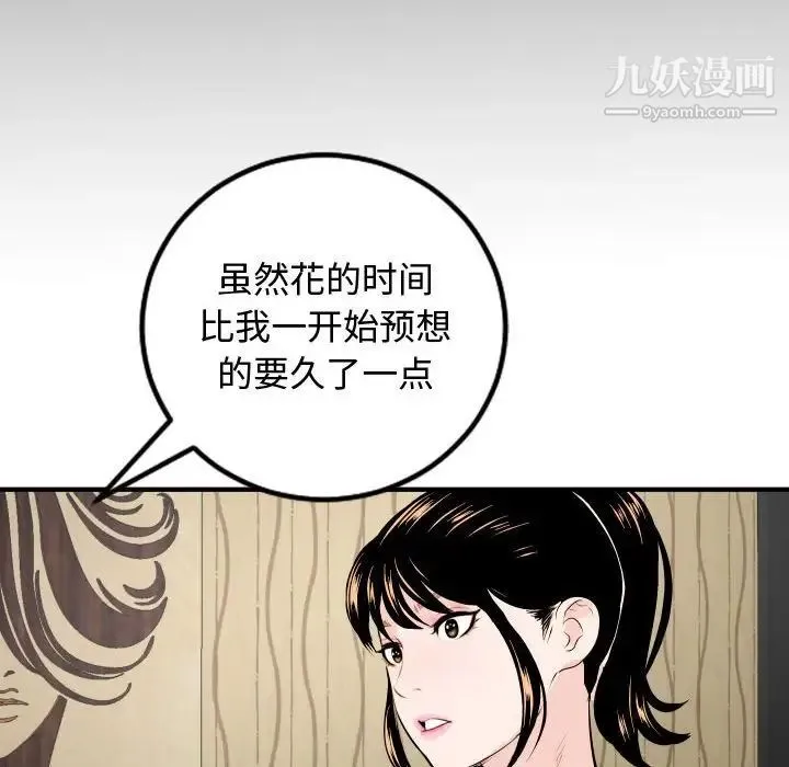 与学姐的那些事 - 第57话 - page 81