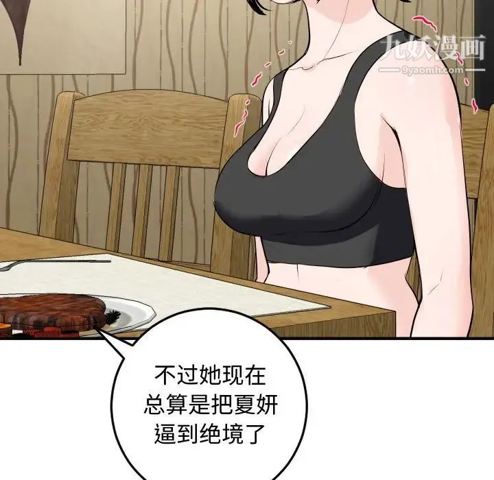 与学姐的那些事 - 第57话 - page 82