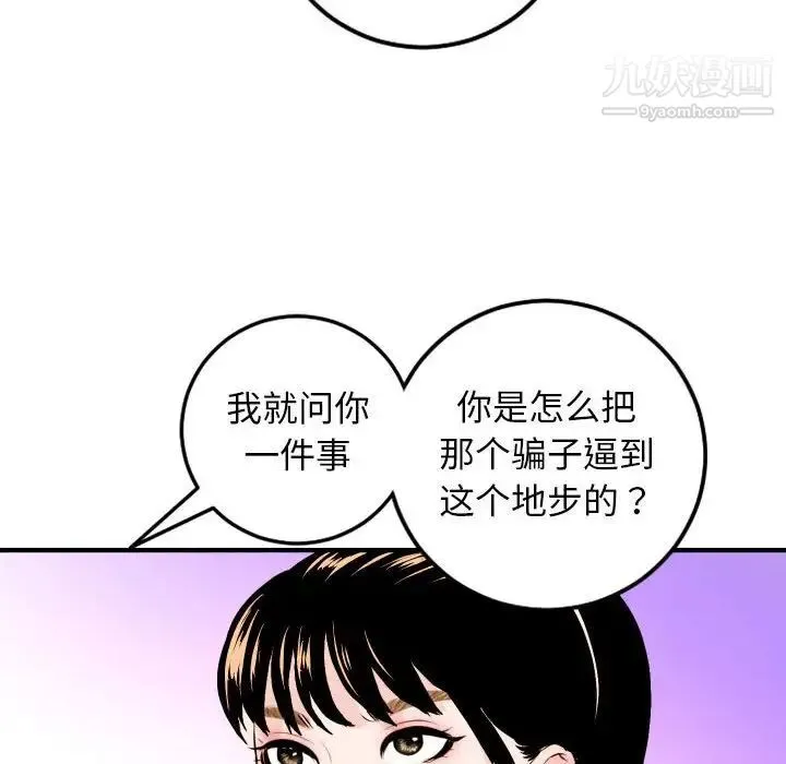 与学姐的那些事 - 第57话 - page 85