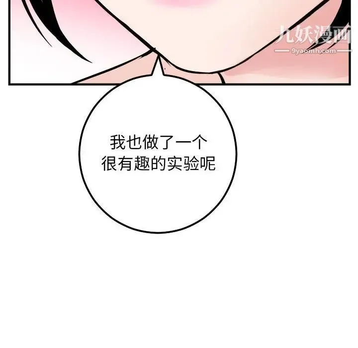 与学姐的那些事 - 第57话 - page 89