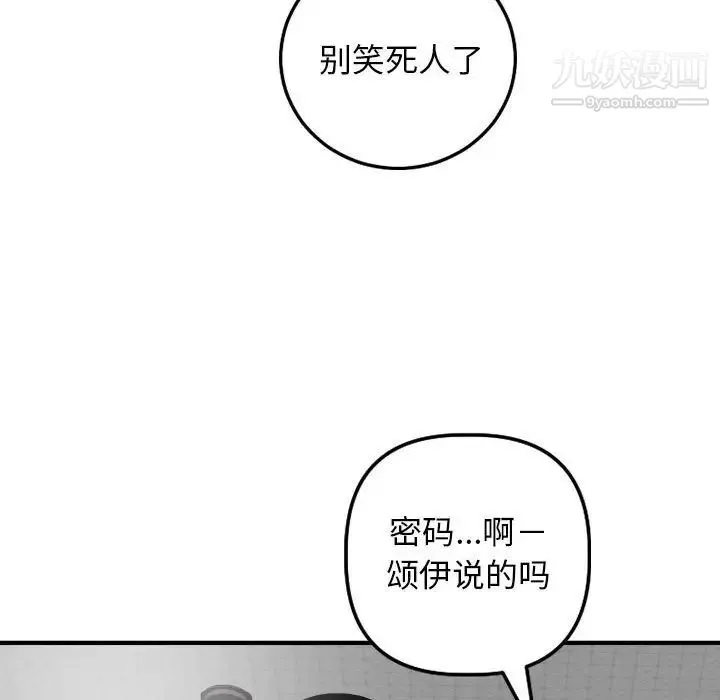 与学姐的那些事 - 第57话 - page 98