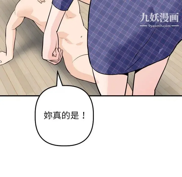 与学姐的那些事 - 第57话 - page 110