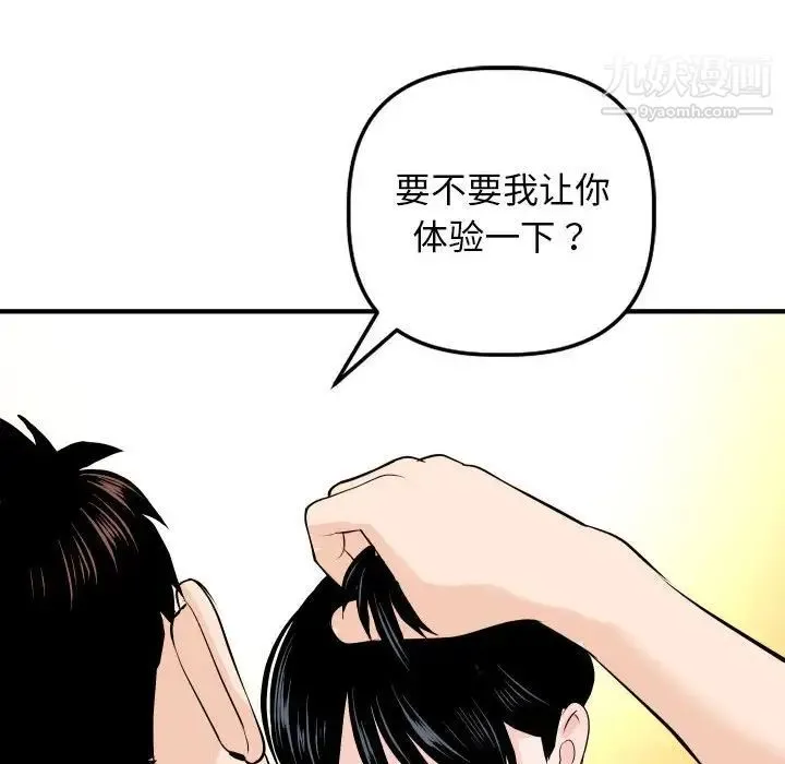 与学姐的那些事 - 第57话 - page 113