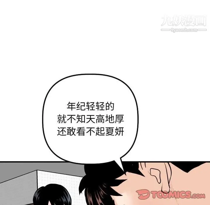 与学姐的那些事 - 第57话 - page 123