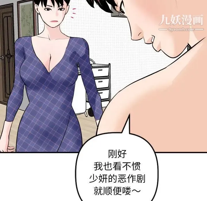 与学姐的那些事 - 第57话 - page 124