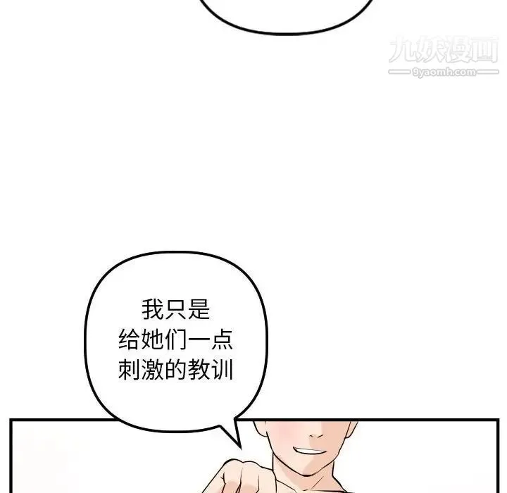 与学姐的那些事 - 第57话 - page 125