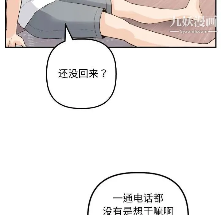 与学姐的那些事 - 第57话 - page 133