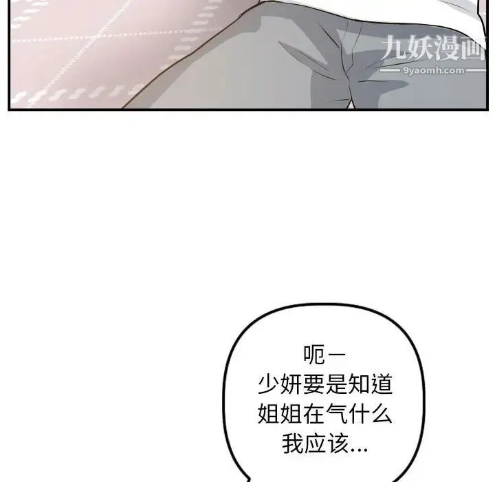 与学姐的那些事 - 第57话 - page 135