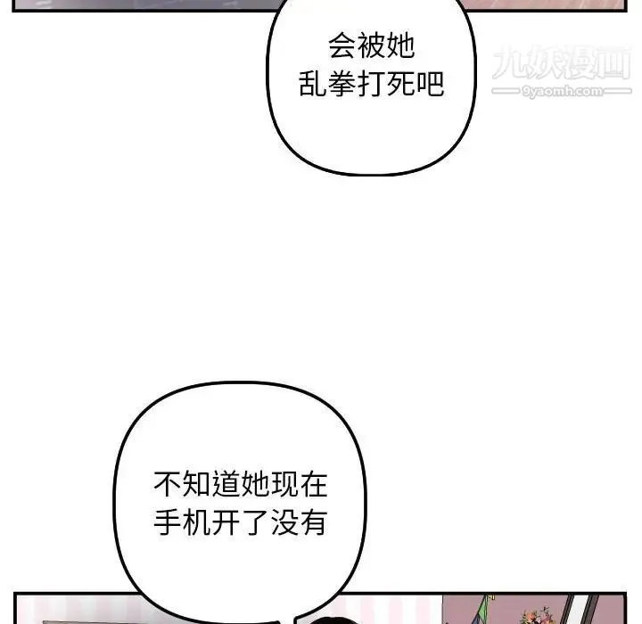与学姐的那些事 - 第57话 - page 137