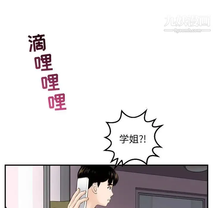 与学姐的那些事 - 第57话 - page 143