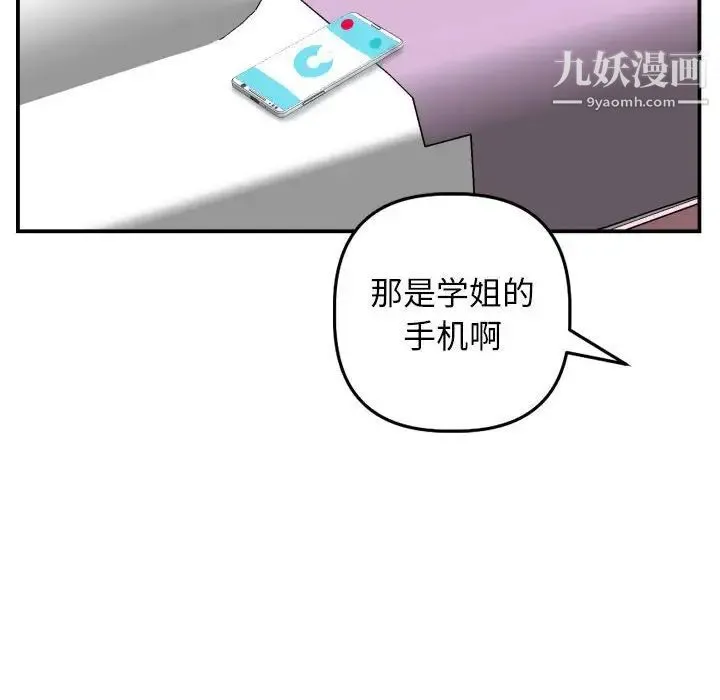 与学姐的那些事 - 第57话 - page 148
