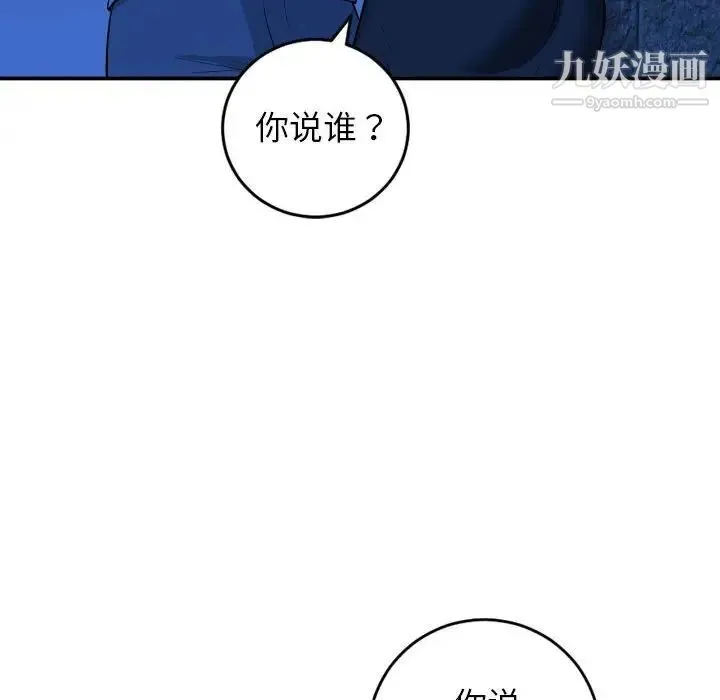 与学姐的那些事 - 第56话 - page 20