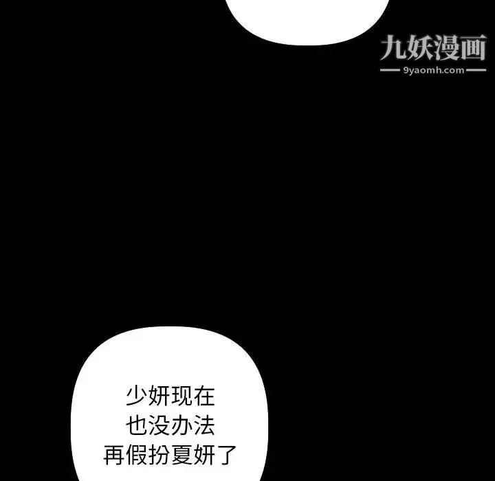 与学姐的那些事 - 第56话 - page 54