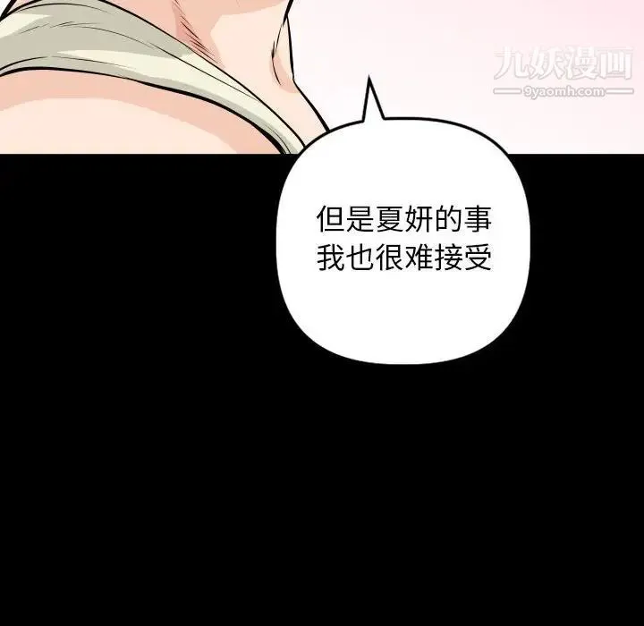 与学姐的那些事 - 第56话 - page 62
