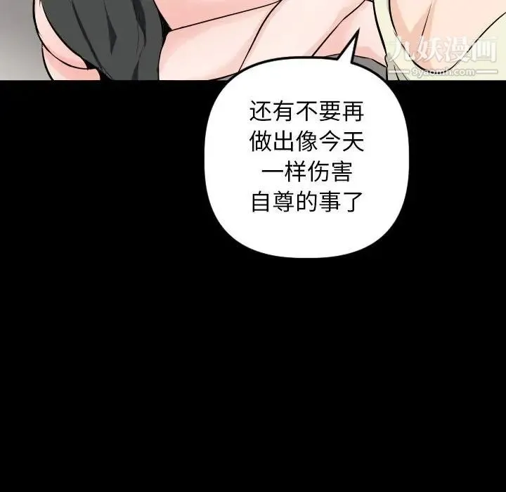与学姐的那些事 - 第56话 - page 64