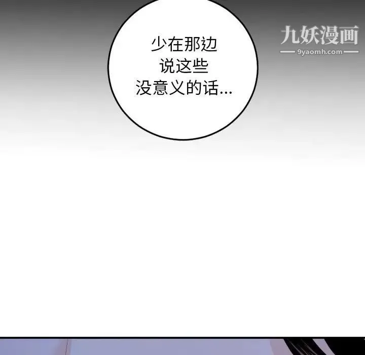 与学姐的那些事 - 第56话 - page 72