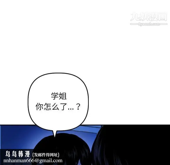 与学姐的那些事 - 第56话 - page 77
