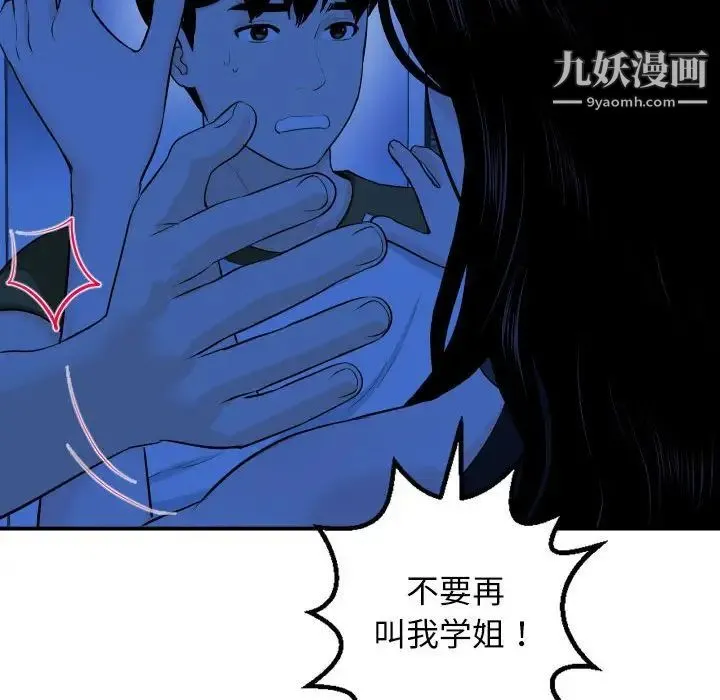 与学姐的那些事 - 第56话 - page 78