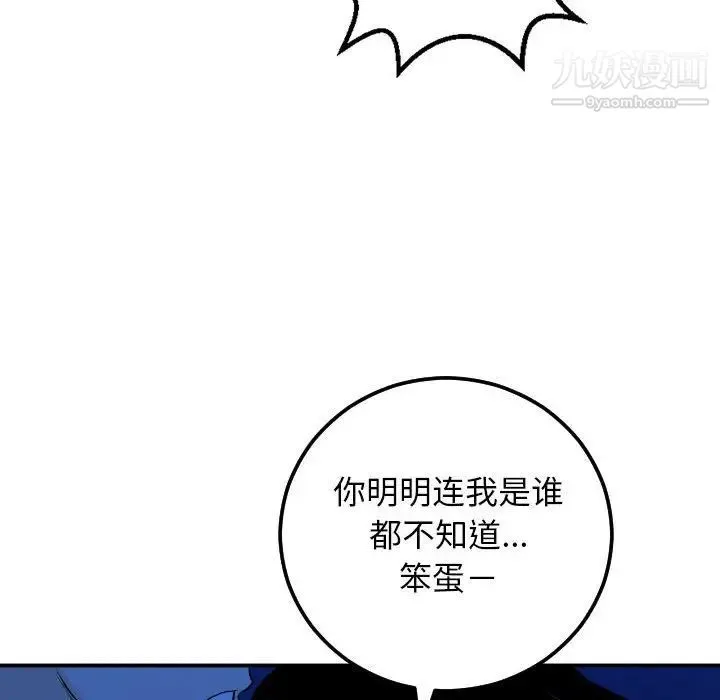 与学姐的那些事 - 第56话 - page 79