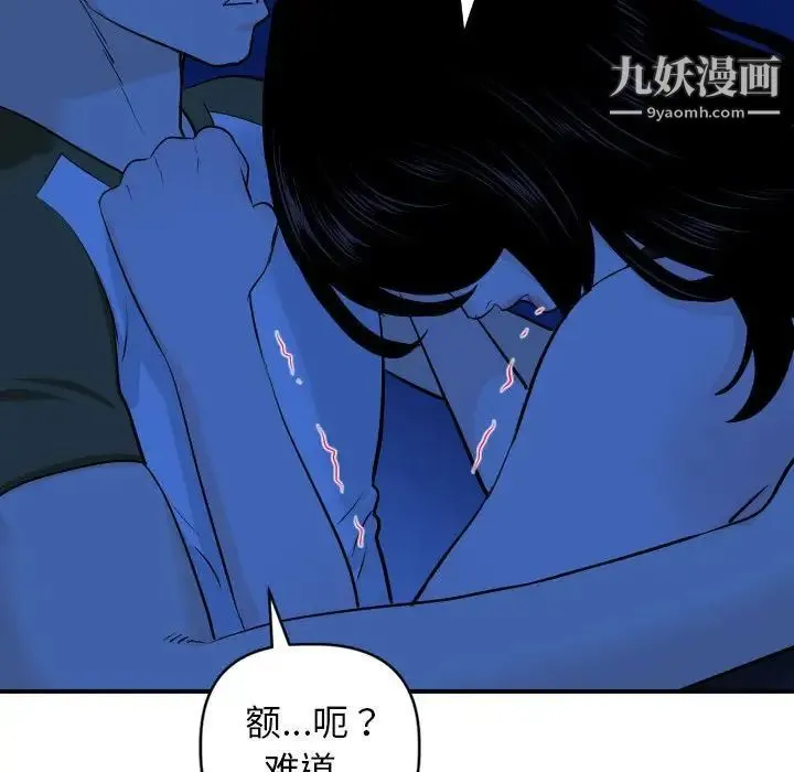 与学姐的那些事 - 第56话 - page 80