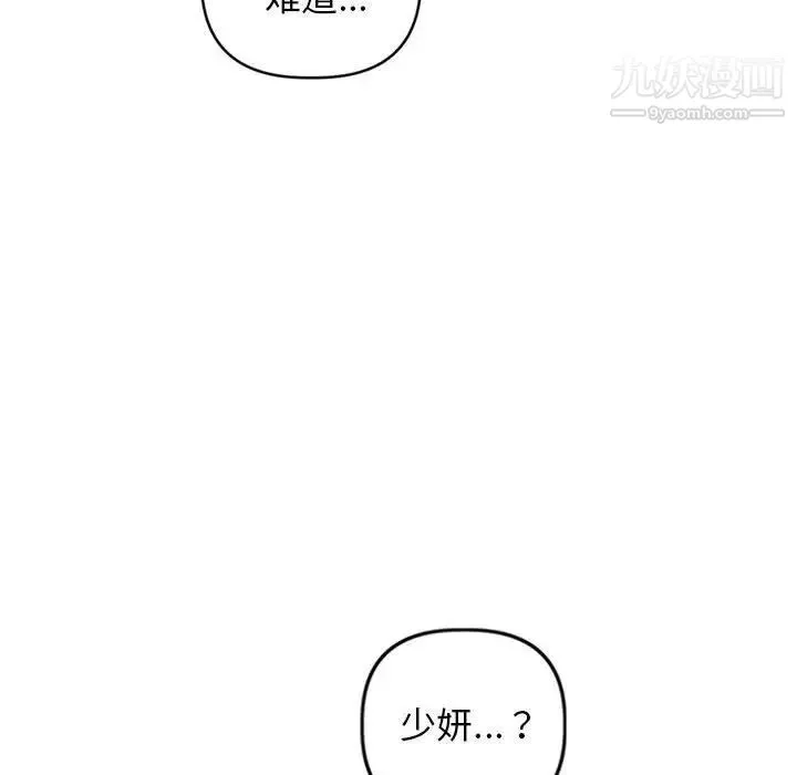 与学姐的那些事 - 第56话 - page 81