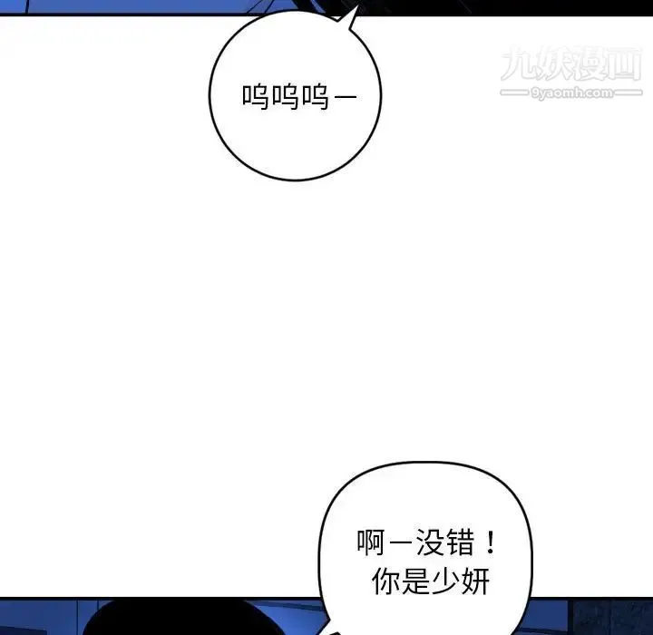 与学姐的那些事 - 第56话 - page 83