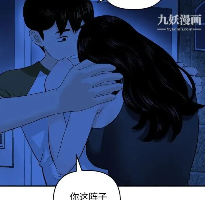 与学姐的那些事 - 第56话 - page 84